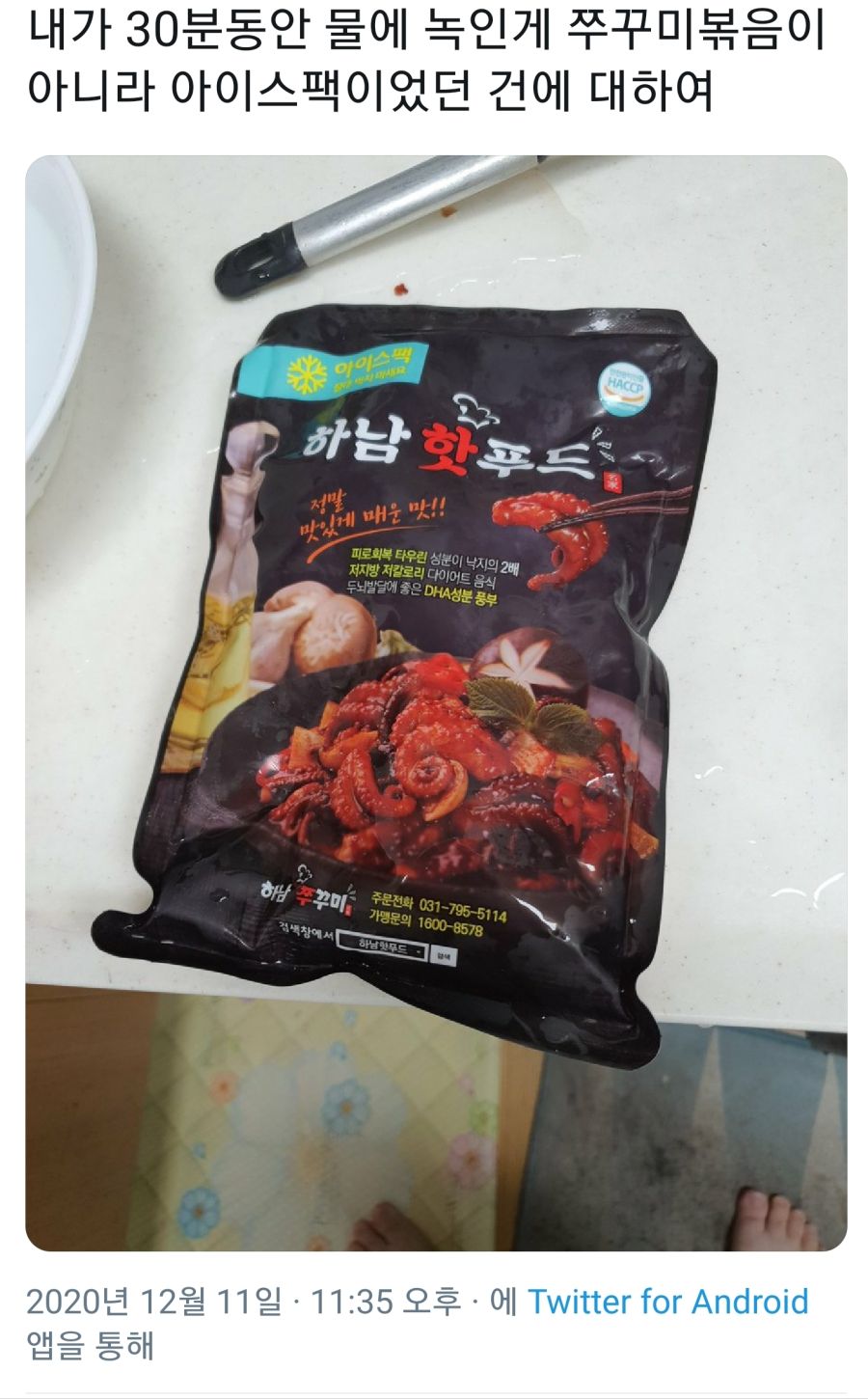 냉동식품 해동 대참사.twit_1.jpg