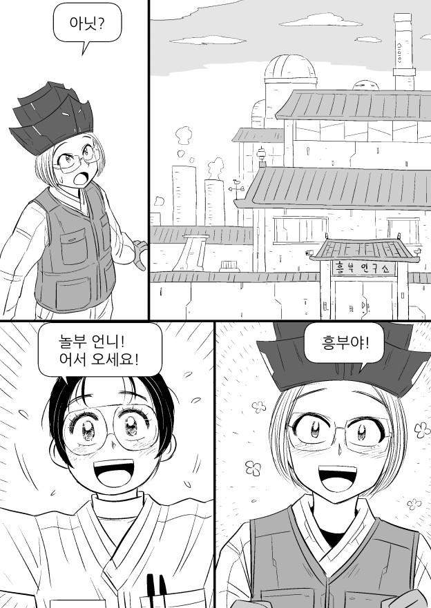 흥부랑 놀부가 제비 고쳐주는 comic_6.jpg