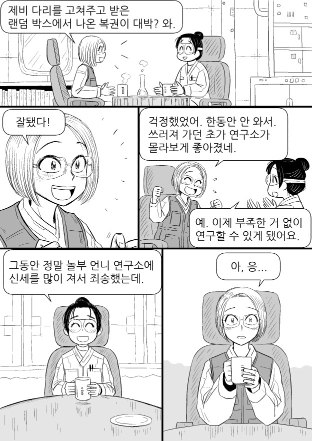 흥부랑 놀부가 제비 고쳐주는 comic_7.jpg