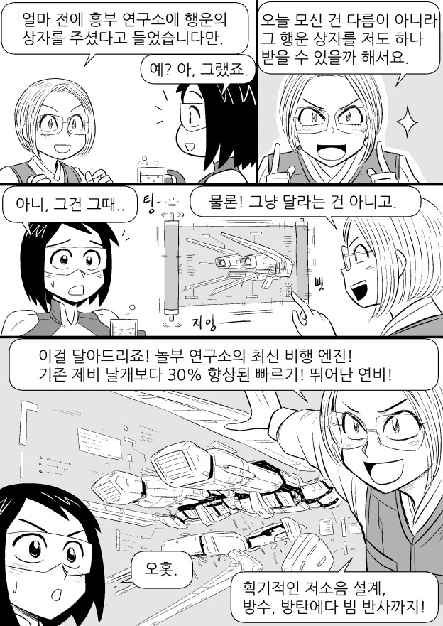 흥부랑 놀부가 제비 고쳐주는 comic_9.jpg