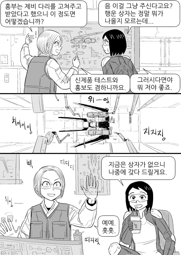 흥부랑 놀부가 제비 고쳐주는 comic_10.jpg