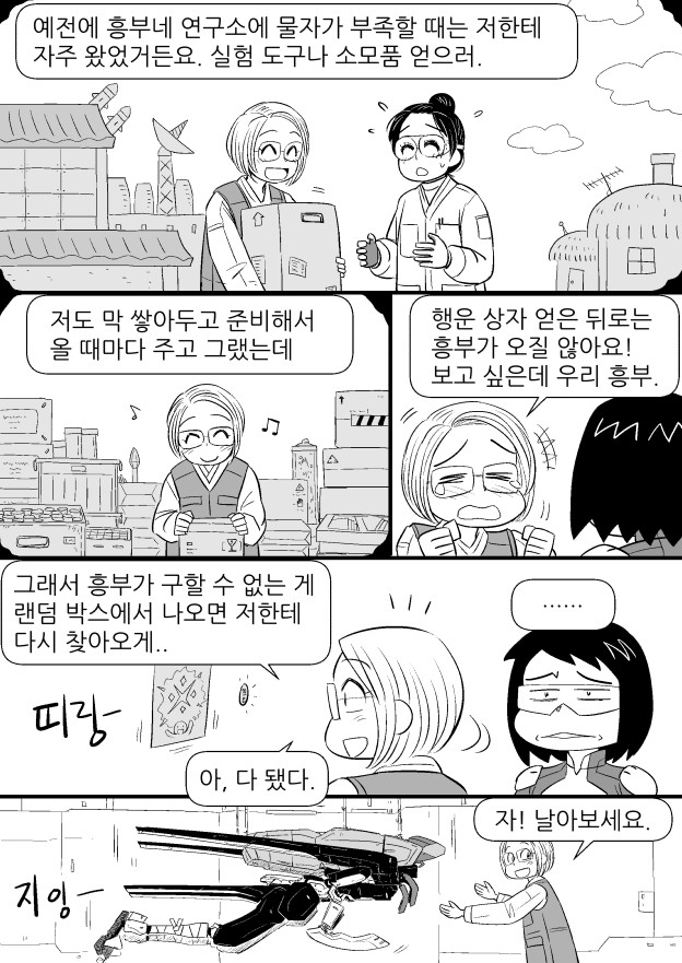 흥부랑 놀부가 제비 고쳐주는 comic_12.jpg