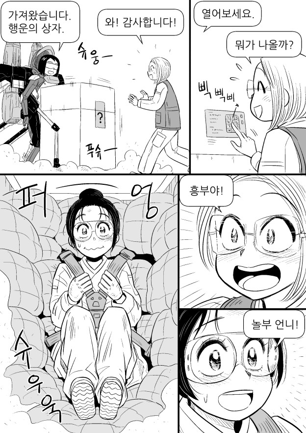흥부랑 놀부가 제비 고쳐주는 comic_14.jpg