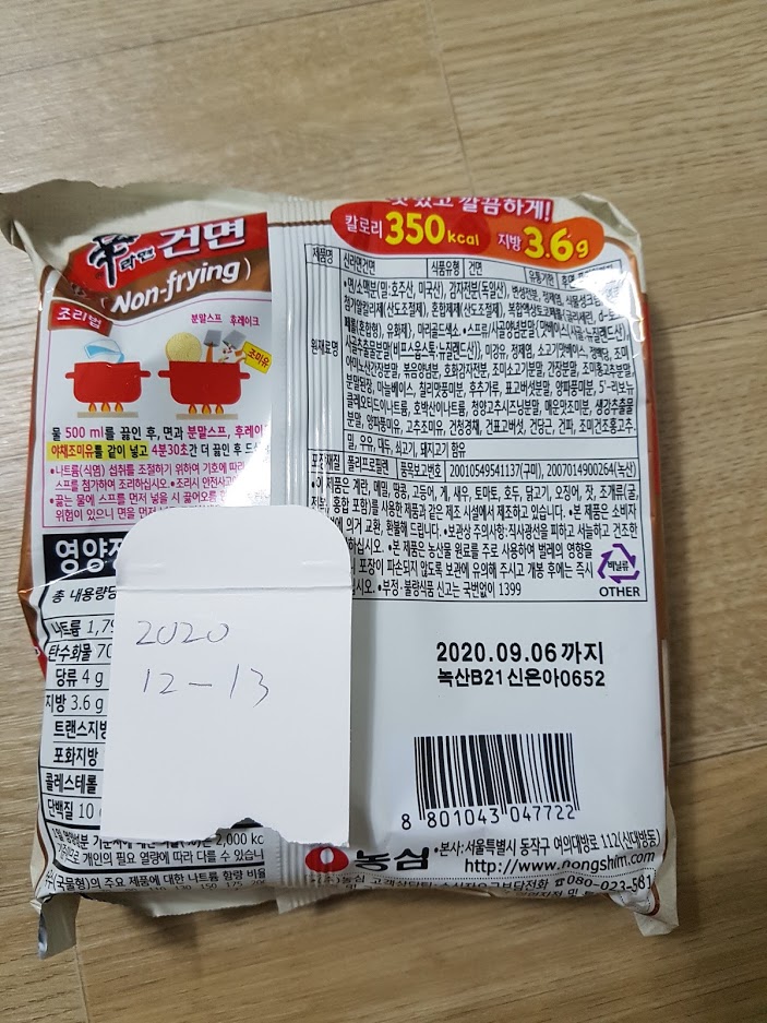 유통기한 지난 라면 먹기_1.jpg