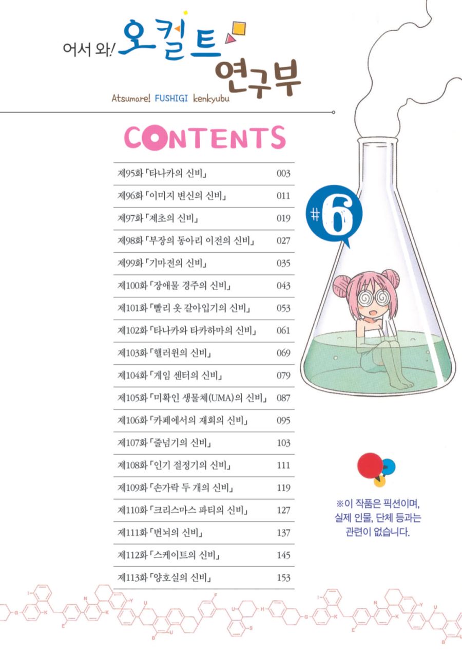 [에이케이]어서 와! 오컬트 연구부 6권:마스크는 만화에서도 중요!_4.png
