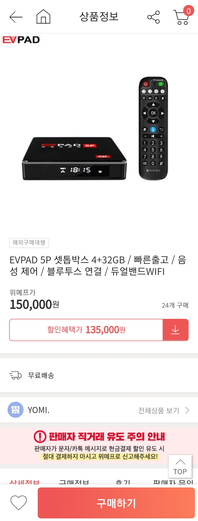 [위메프] EVPAD 5P 안드로이드셋톱박스 4+32GB (무료배송)_1.jpg