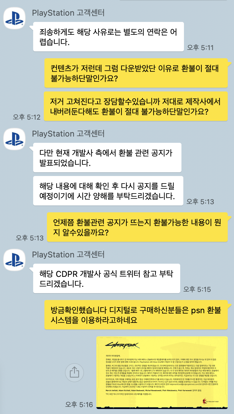사이버펑크 2077 PSN환불관련 상담내용_1.png