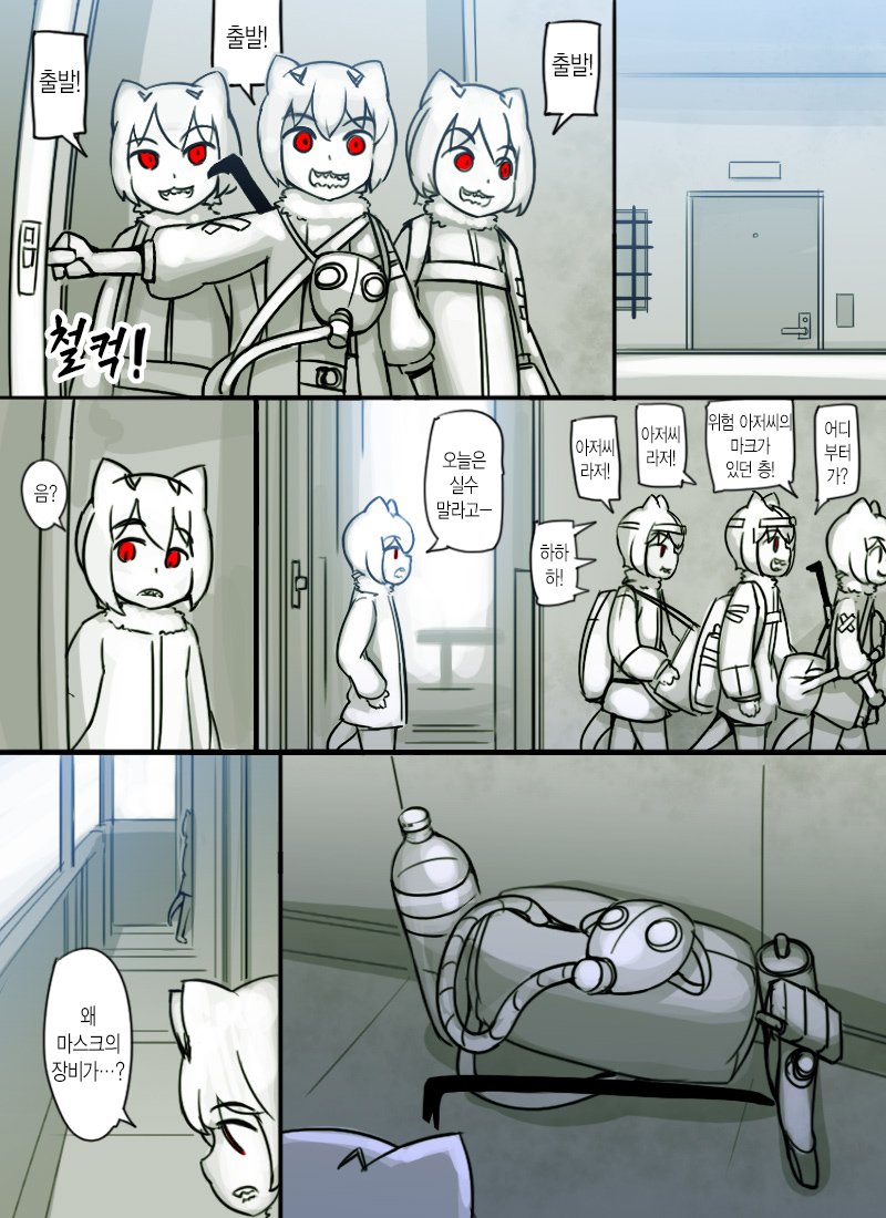 케모노) 라쿤의 아파트 - 왕수달즈 만화 : 그림 세계 층_26.jpg