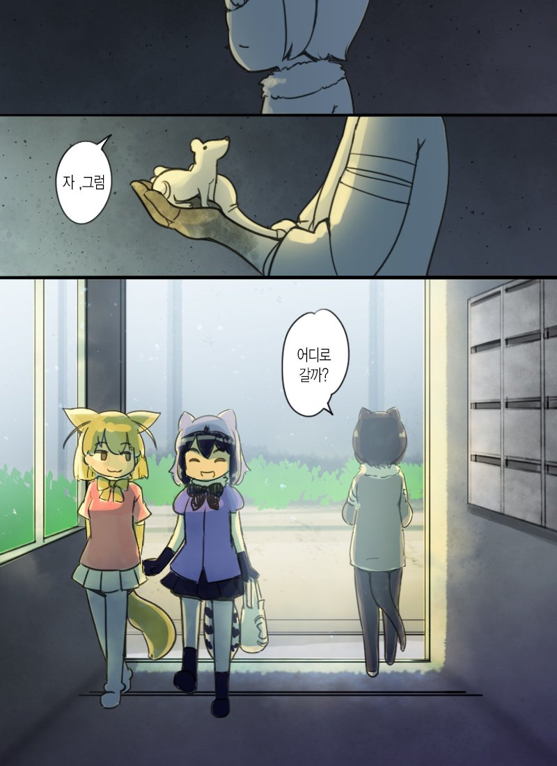 케모노) 라쿤의 아파트 - 왕수달즈 만화 : 그림 세계 층_27.jpg