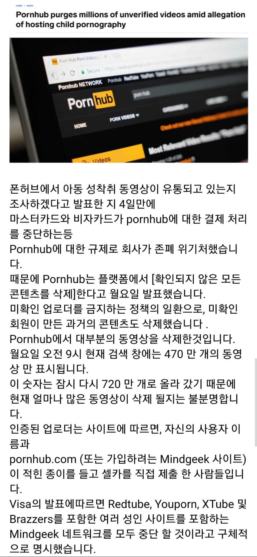 Pornhub 90%의 영상이 제거됨 | (백업)유머 게시판(2020-2021) | RULIWEB