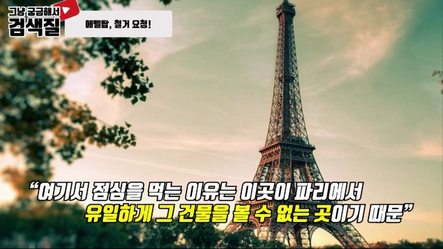 자유의 여신상도 설계한 프랑스의 건축가 에펠이 만든 에펠탑, 해체될뻔한 사연_12.jpg