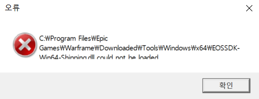 에픽게임즈 무료 스킨 및 EOSSDK-Win64-Shipping.dll 해결_2.png