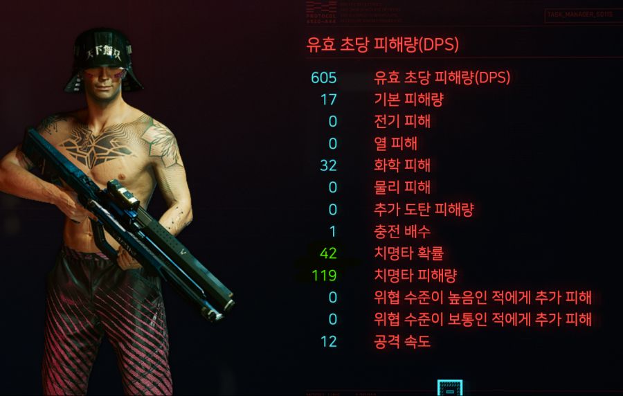사이버펑크 2077 개조부품의 중첩에관하여 (대체 이게뭔지..)_6.png