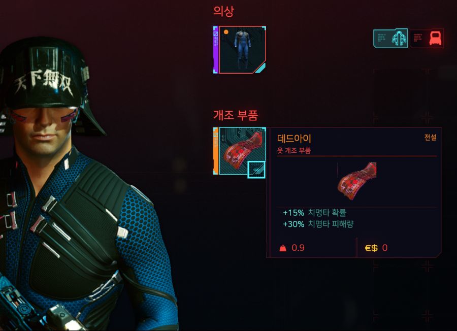 사이버펑크 2077 개조부품의 중첩에관하여 (대체 이게뭔지..)_9.png