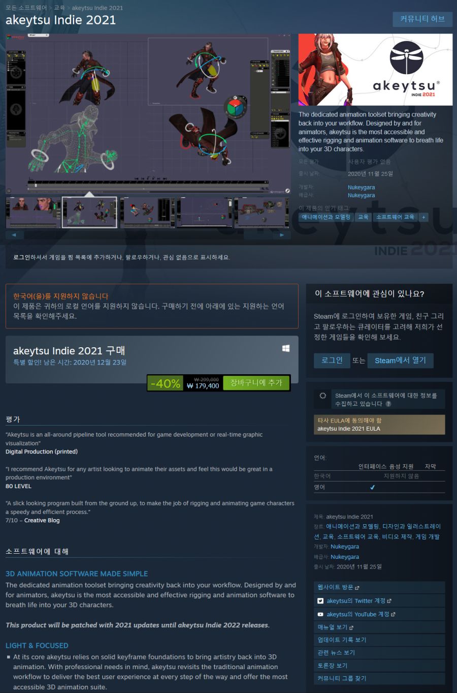 [스팀] 3D툴 akeytsu Indie 2021 할인_1.png