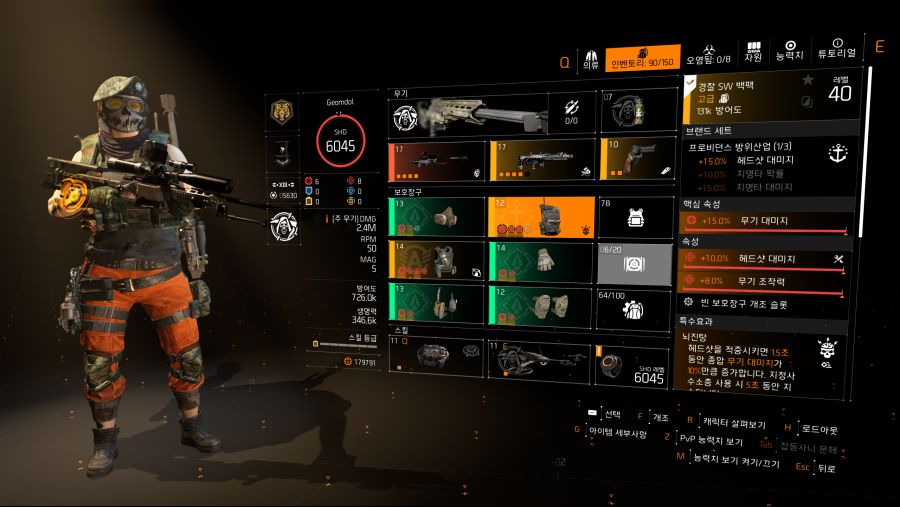 Tom Clancy's The Division 2 2020-12-18 오전 3_09_35.png