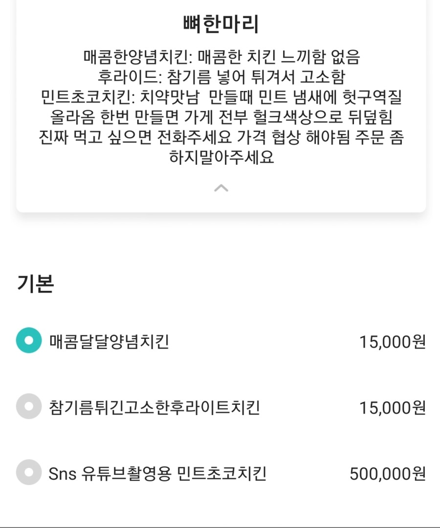 민트초코 치킨 후기.jpg_5.jpg