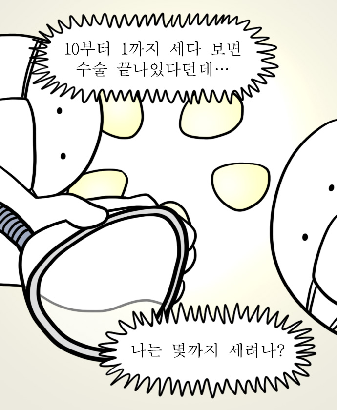 수술전 마취.manhwa_1.jpg