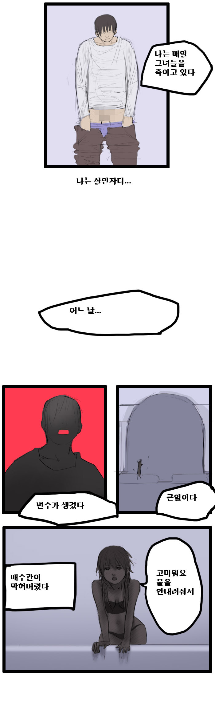 인간을 사랑한 스캇녀 Manhwa._2.jpg
