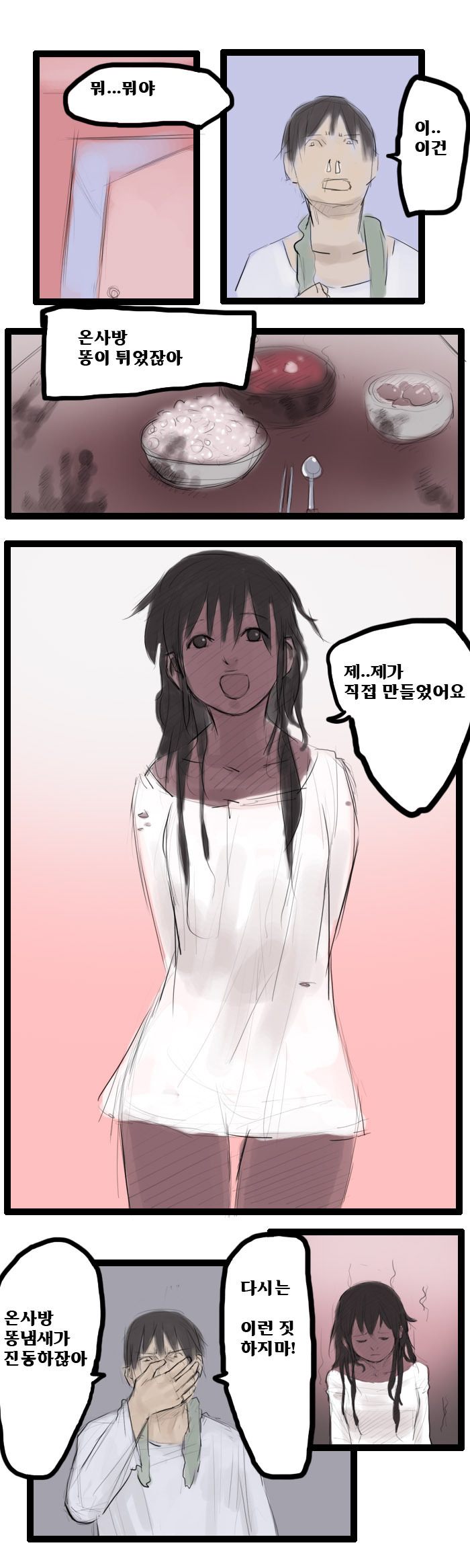 인간을 사랑한 스캇녀 Manhwa._5.jpg