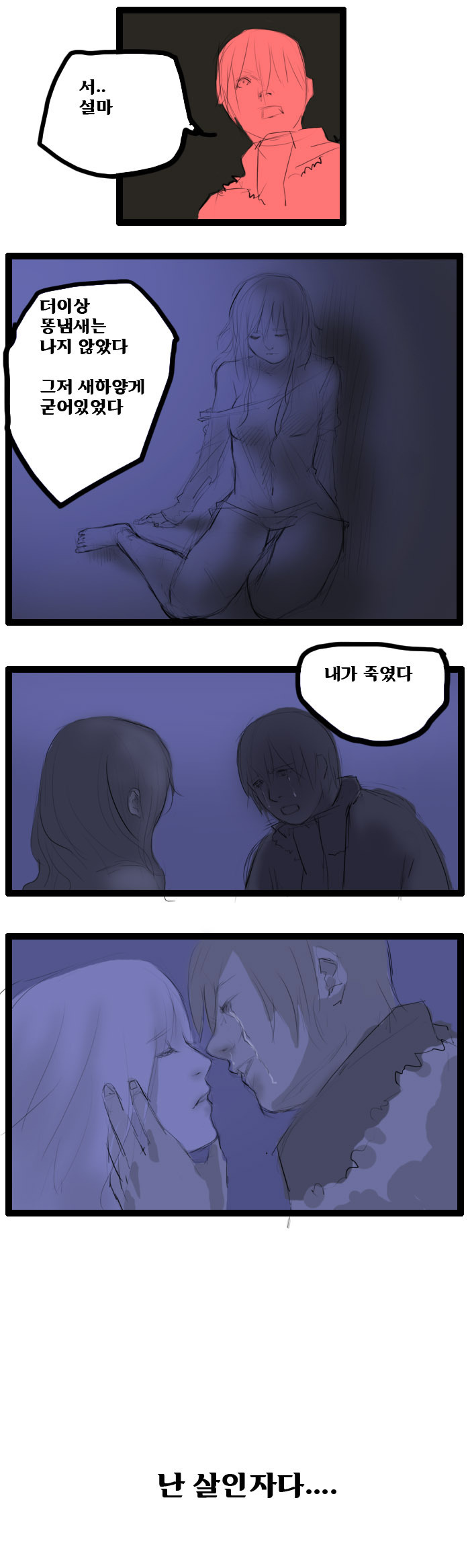 인간을 사랑한 스캇녀 Manhwa._8.jpg