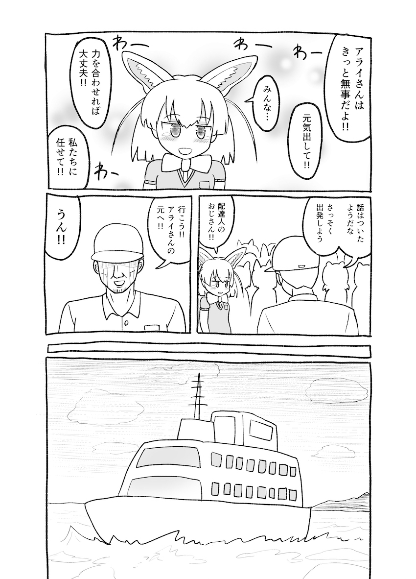 혐주의,케모노프렌즈)인간 세계로 간 아라이상_59.jpg