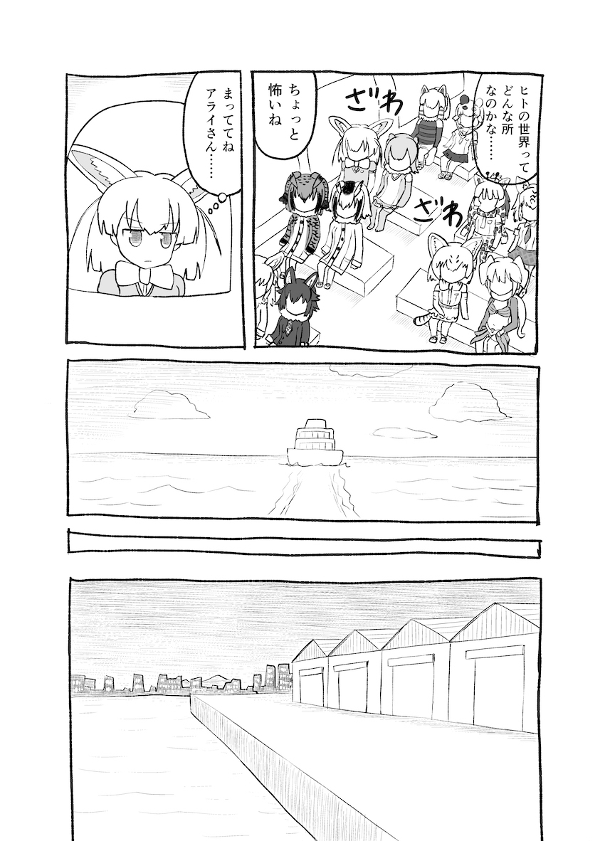 혐주의,케모노프렌즈)인간 세계로 간 아라이상_60.jpg