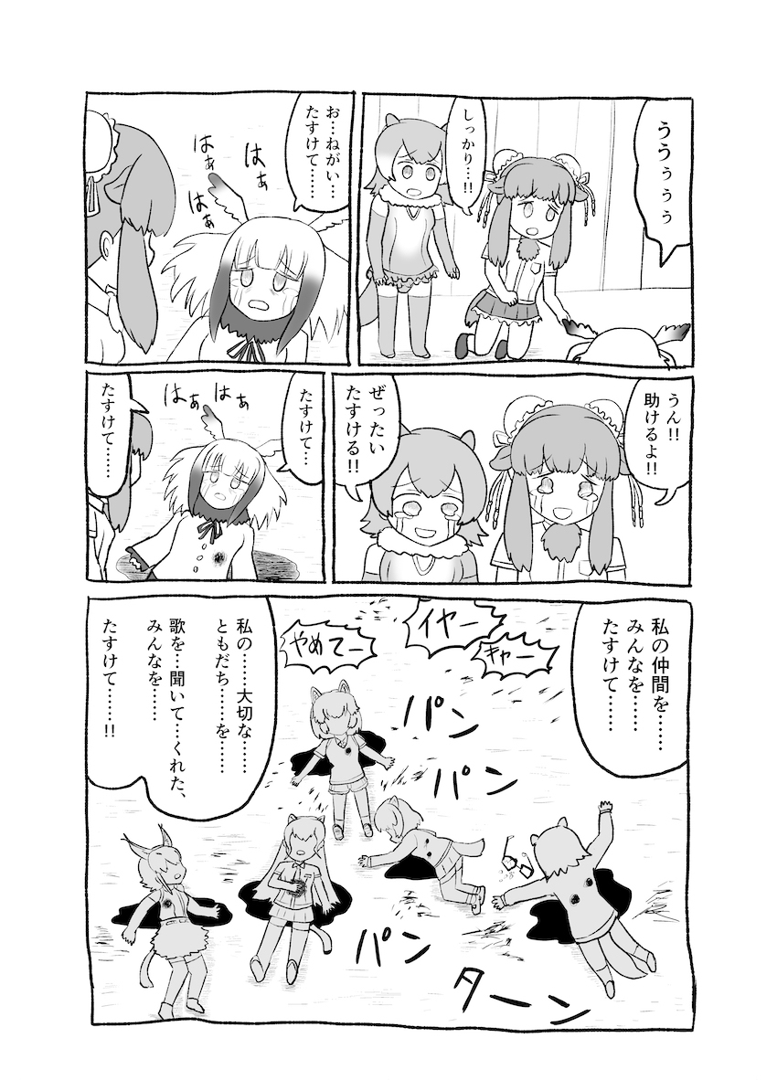 혐주의,케모노프렌즈)인간 세계로 간 아라이상_71.jpg