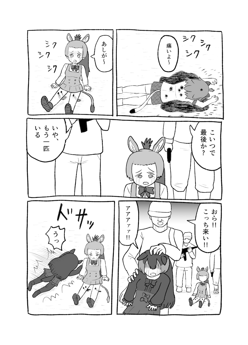 혐주의,케모노프렌즈)인간 세계로 간 아라이상_73.jpg