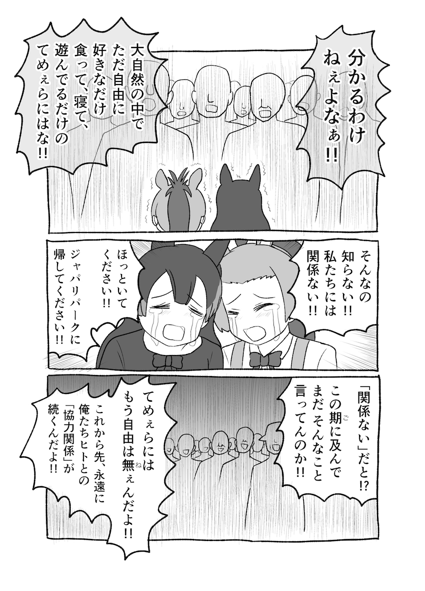 혐주의,케모노프렌즈)인간 세계로 간 아라이상_77.jpg