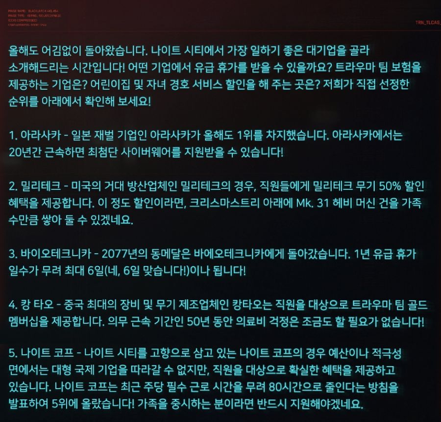 [액트파밍] Act 1-2. THE RIPPERDOC(리퍼닥)_3.png