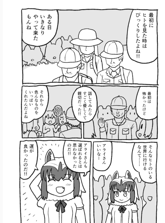 혐주의,케모노프렌즈)인간 세계로 간 아라이상_13.jpg