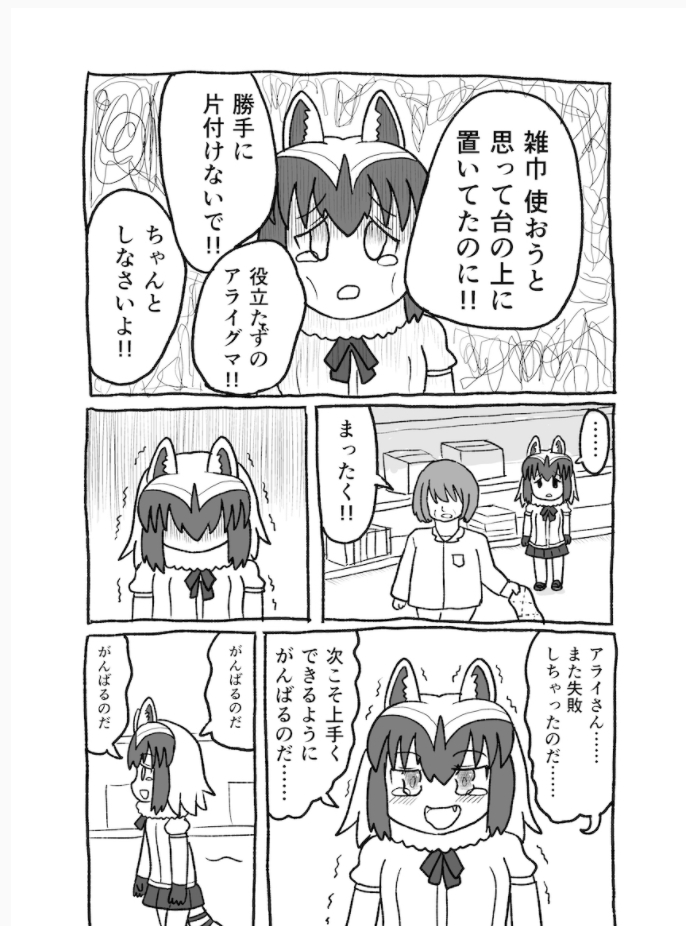 혐주의,케모노프렌즈)인간 세계로 간 아라이상_24.jpg