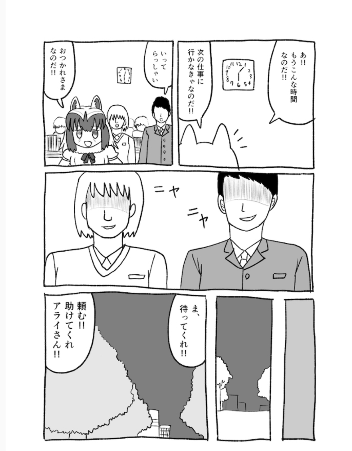 혐주의,케모노프렌즈)인간 세계로 간 아라이상_43.jpg