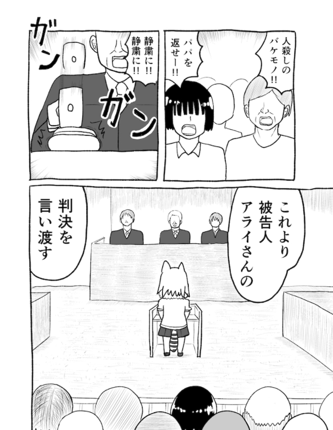 혐주의,케모노프렌즈)인간 세계로 간 아라이상_50.jpg