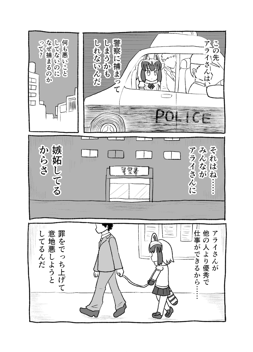 혐주의,케모노프렌즈)인간 세계로 간 아라이상_48.jpg