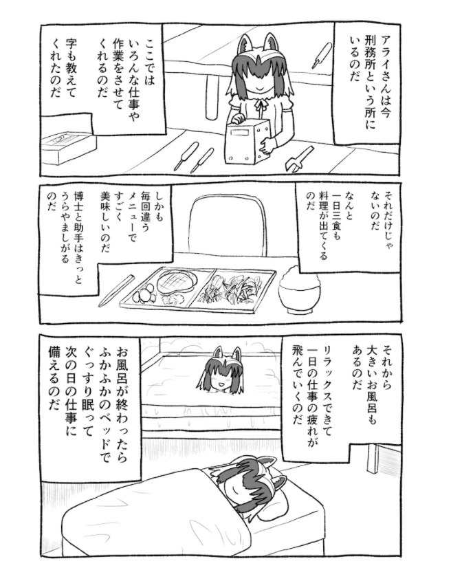 혐주의,케모노프렌즈)인간 세계로 간 아라이상_54.jpg