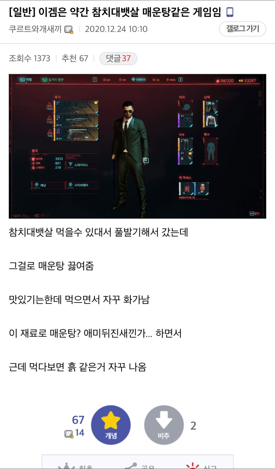 참치 대뱃살 매운탕 같은 게임.jpg_1.jpg