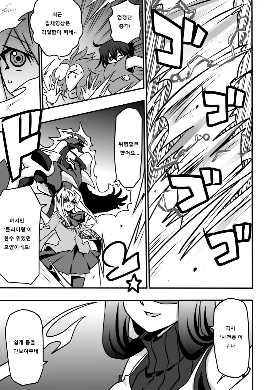 아가씨) 듀얼리스트는 싸이크론으로 거울의 힘을 자꾸 무효할려고 해 4-14_3.jpg