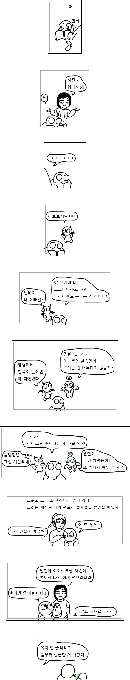 누나 죽이는 만화.manhwa_2.jpg