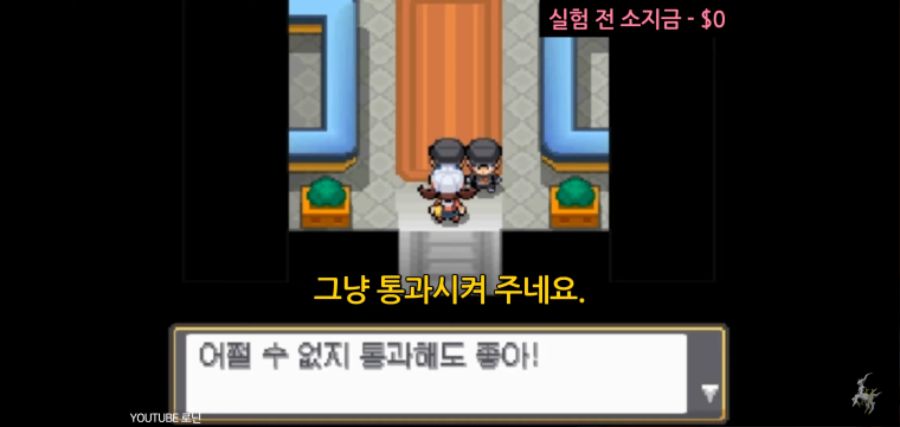 포켓몬)이 곳을 지나가려면 통행료를 내라! 뭐? 돈이 없다고?_10.jpg