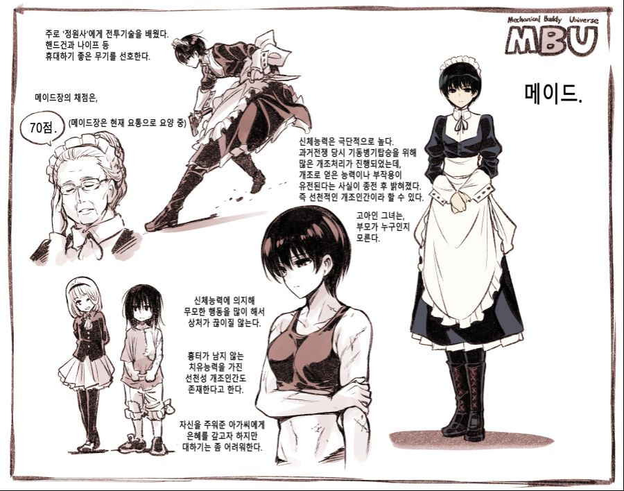 드로이드 마망, 기총, 아가씨, 우는여자 통합.manhwa_3.jpg