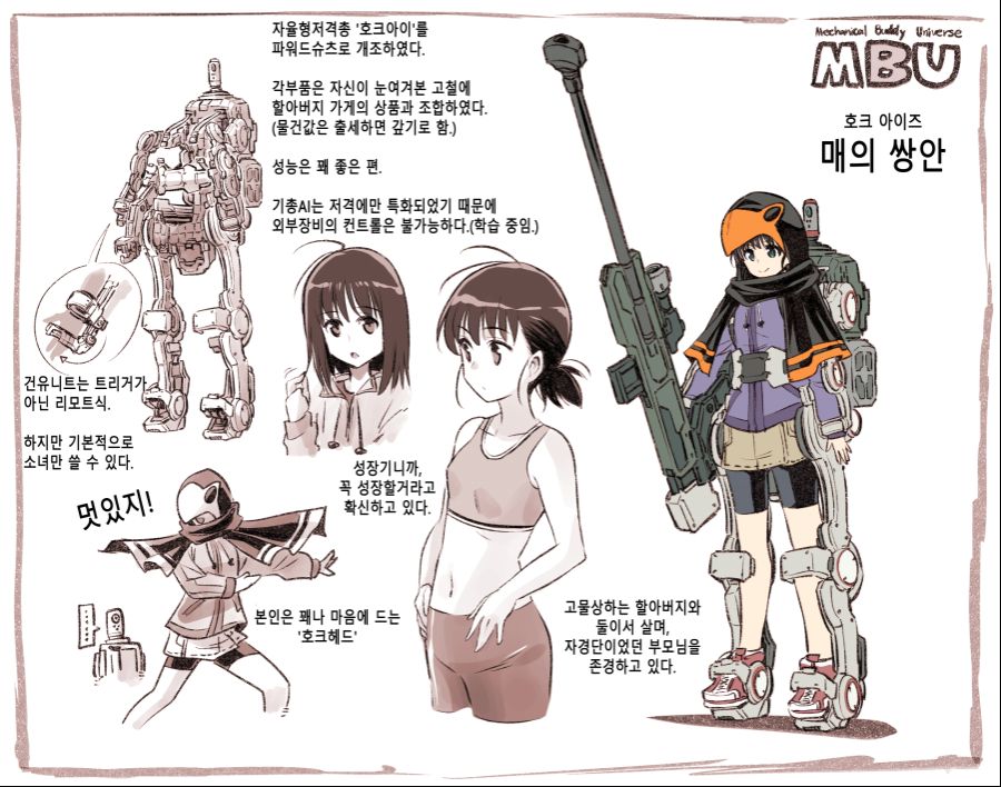 드로이드 마망, 기총, 아가씨, 우는여자 통합.manhwa_5.jpg