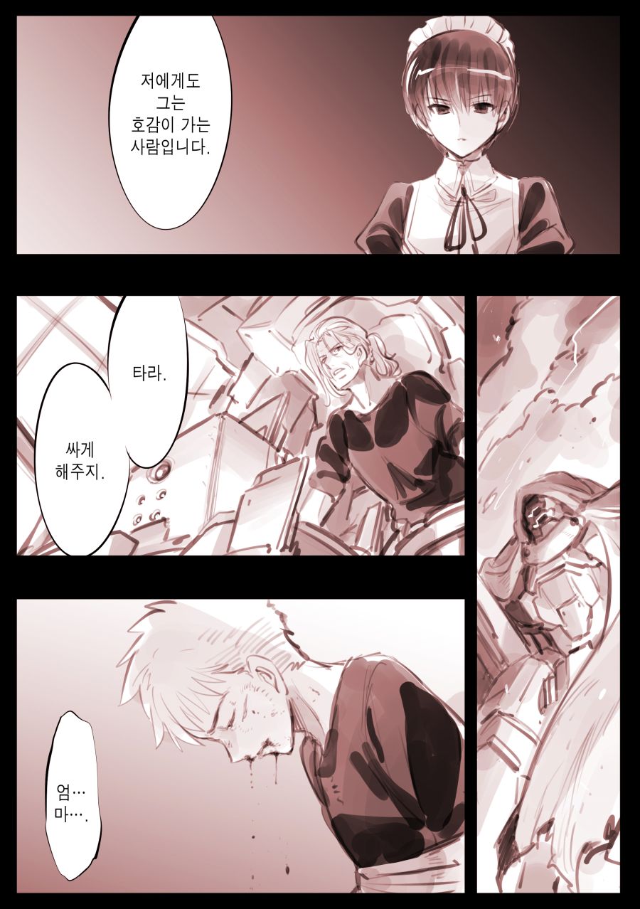 드로이드 마망, 기총, 아가씨, 우는여자 통합.manhwa_8.jpg