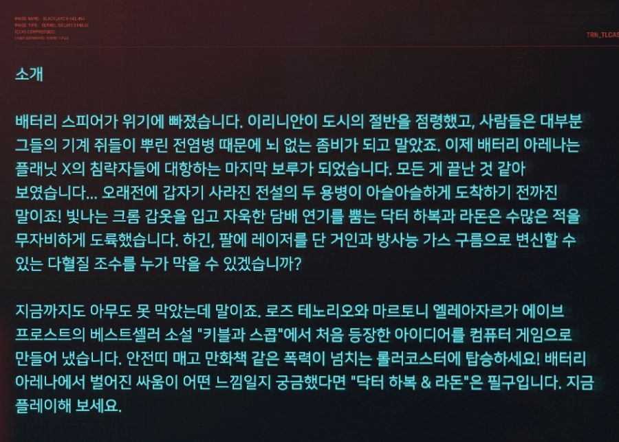 [액트파밍] Act 1-2. THE RIPPERDOC(리퍼닥)_5.png
