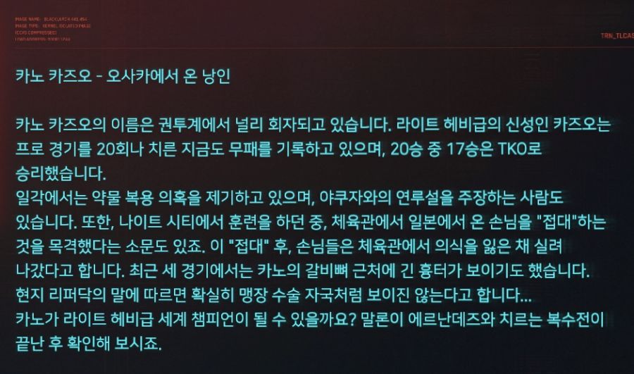 [액트파밍] Act 1-2. THE RIPPERDOC(리퍼닥)_9.png