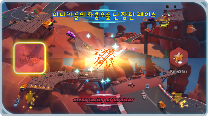 [안드게임]미니카들의 좌충우돌 난장판 레이스_1.png