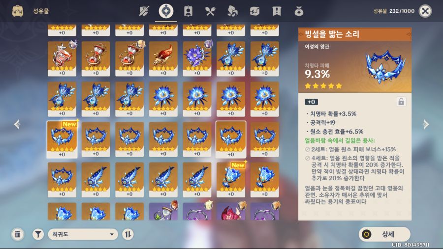 원신)감우 성유물 조언 좀 해주라 | 유머 게시판 | 루리웹