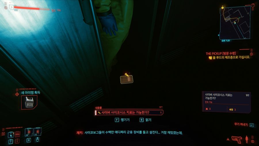 [액트파밍] Act 1-4. THE PICKUP(방문 수령)_10.png