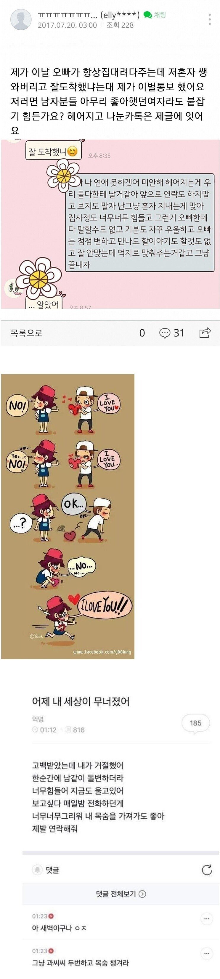 의외로 많은 여자들이 한다는 후회_1.jpeg